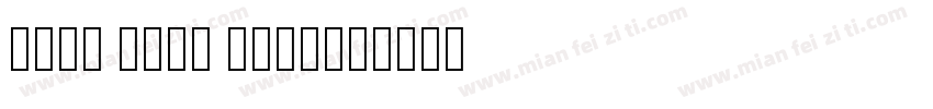 neue plak text字体转换